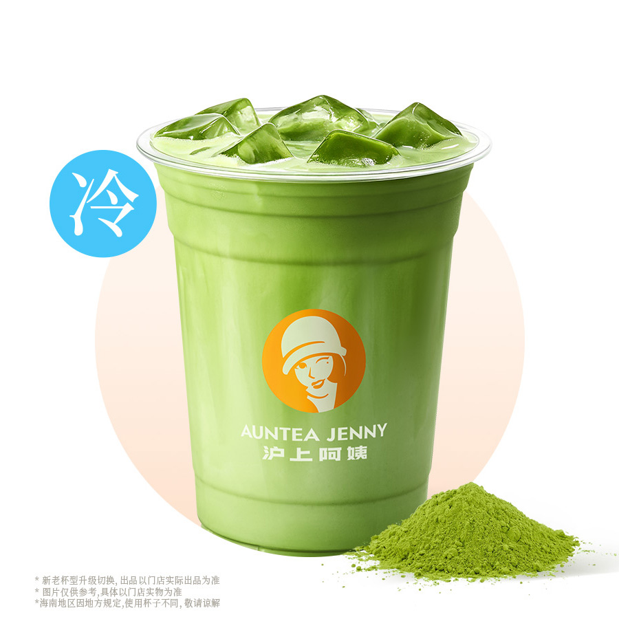 千目抹茶冰奶