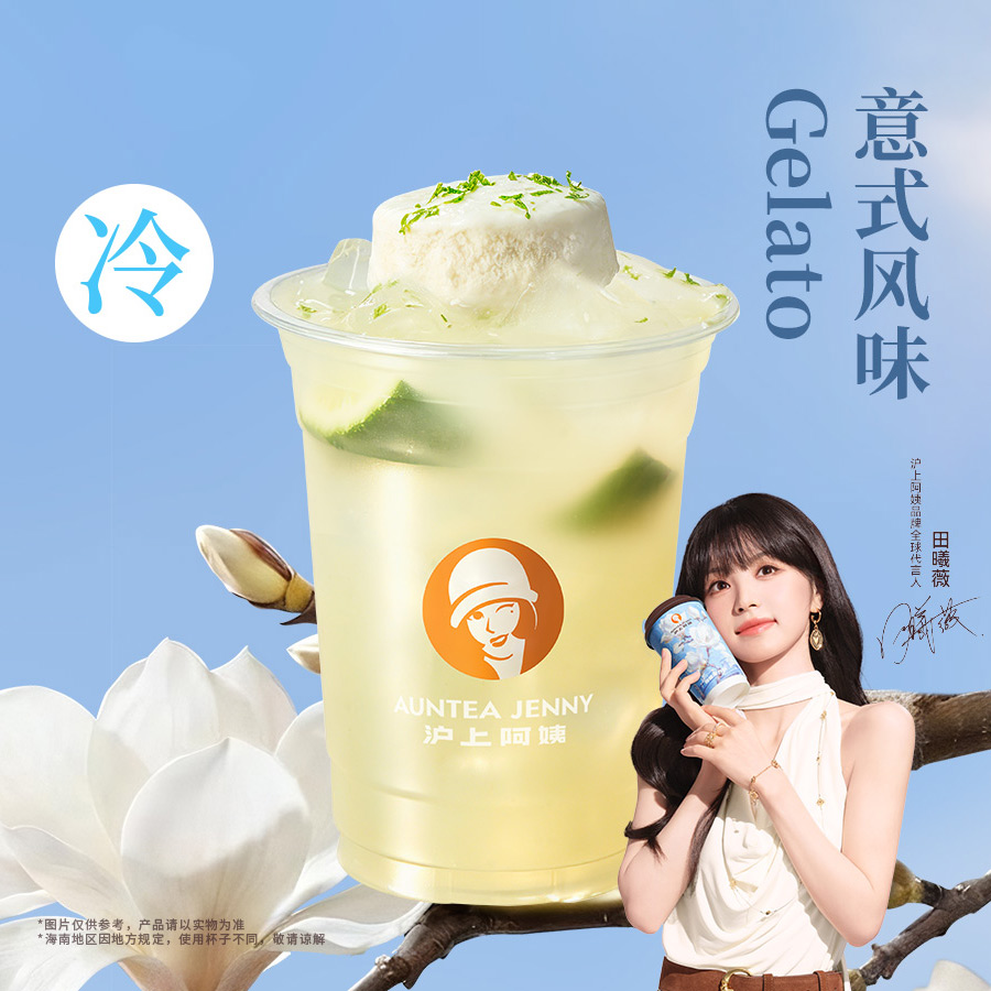 柚见玉兰特调（柠香冰淇淋）
