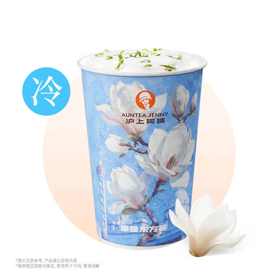 柠香玉兰冰奶