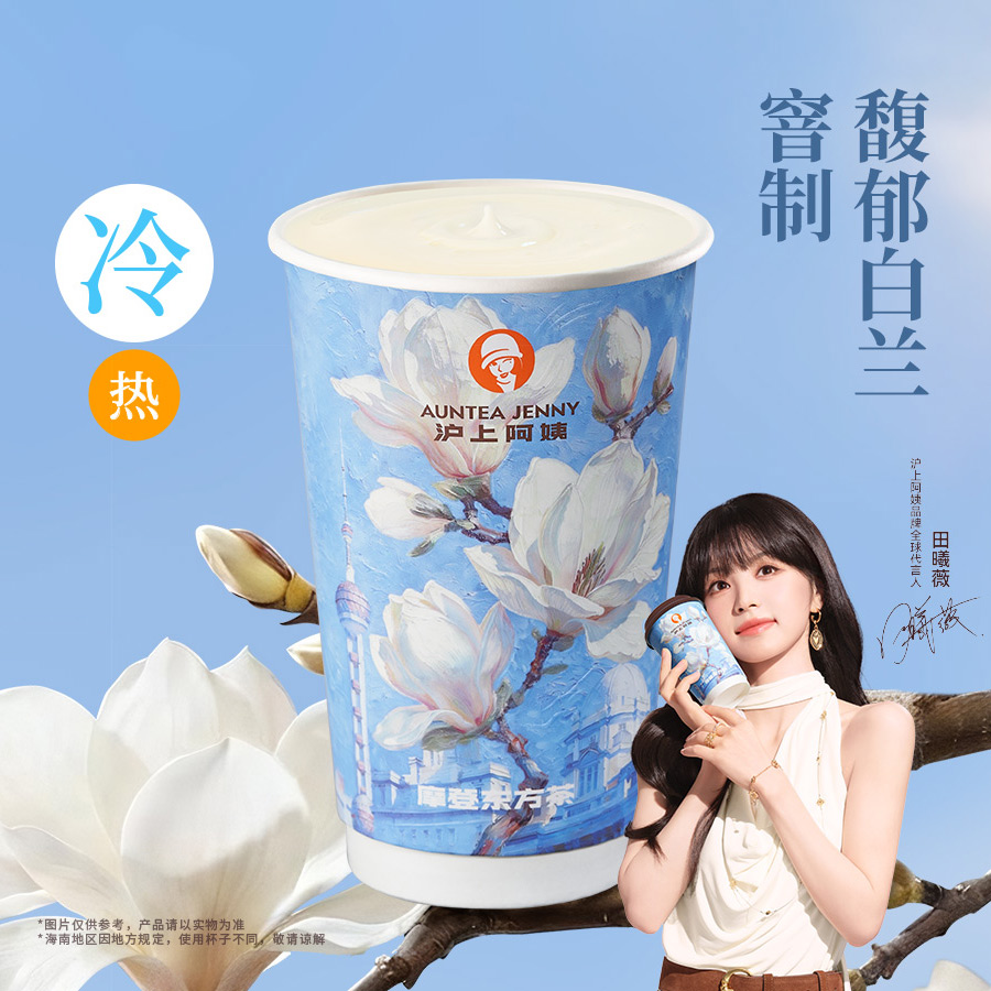 摩登玉蘭（白蘭輕乳茶）