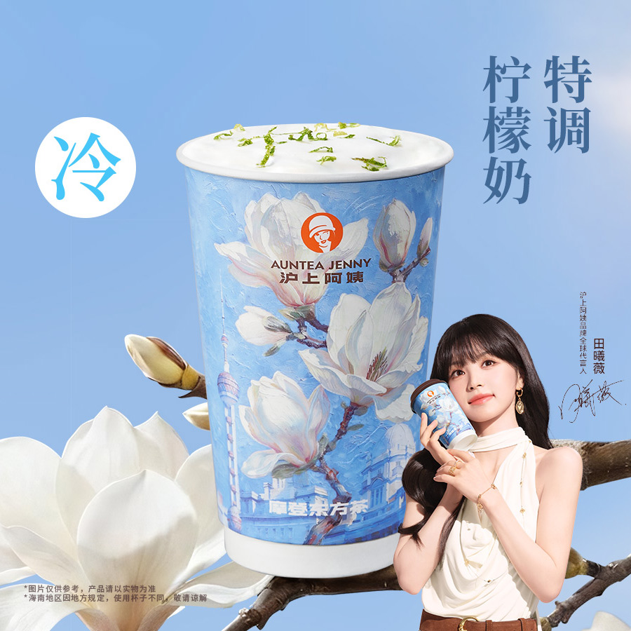 柠香玉兰冰奶