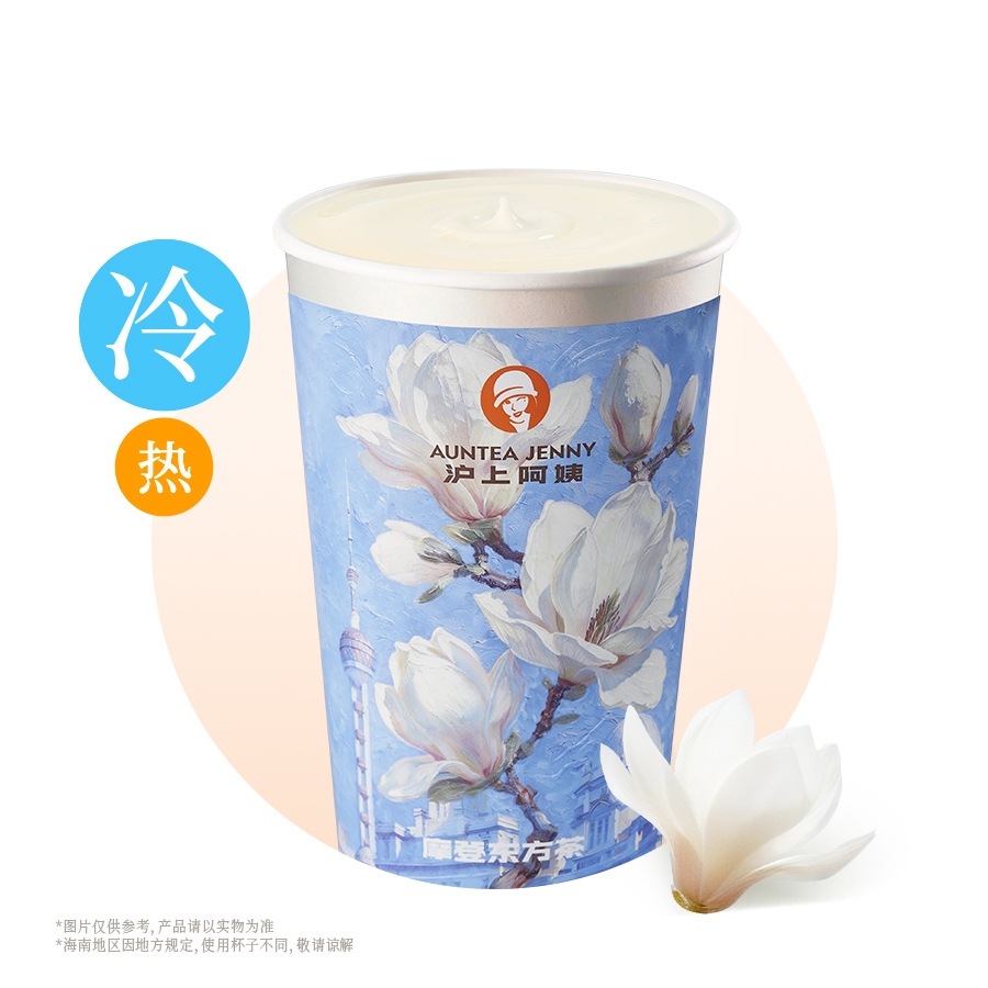 摩登玉兰（白兰轻乳茶）