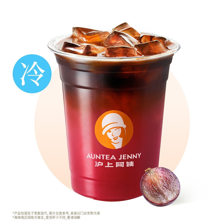 鮮萃葡萄美式