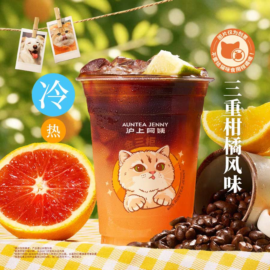 超C血橙美式