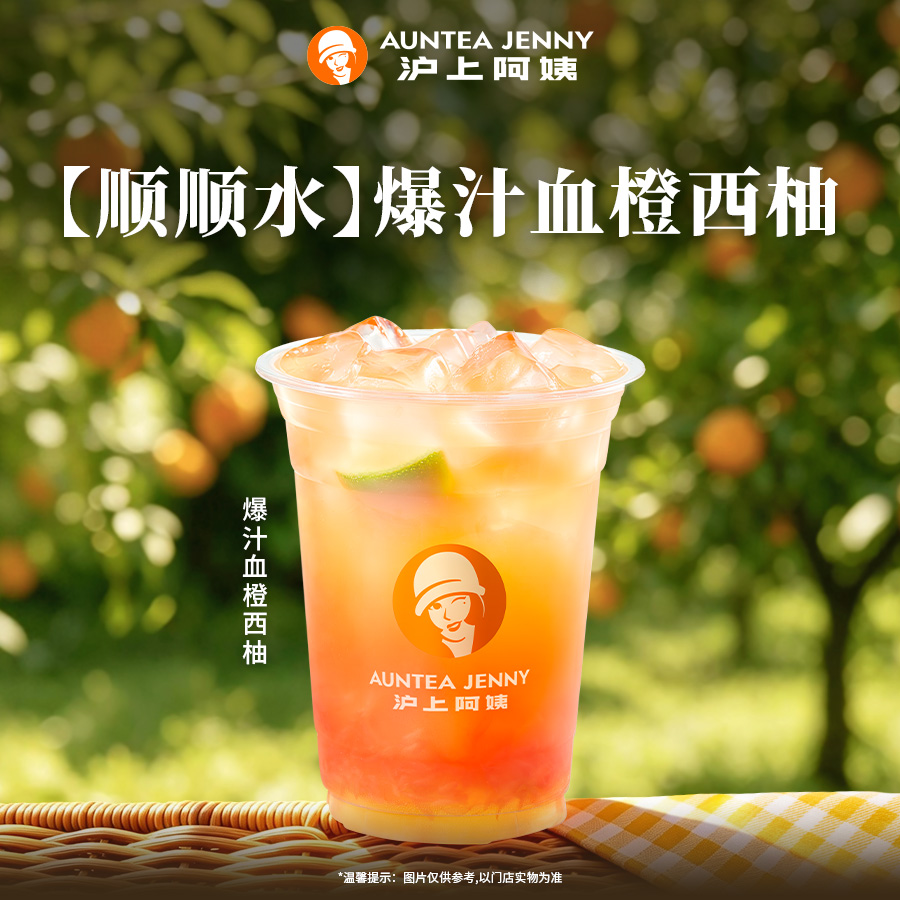 【順順水】爆汁血橙西柚