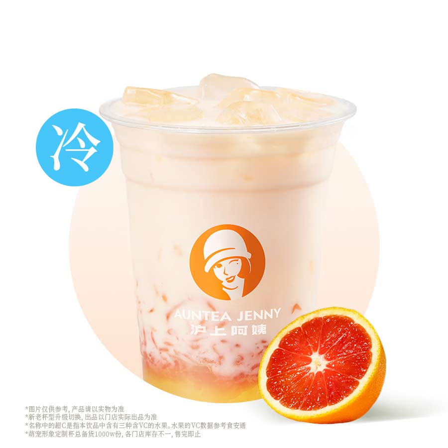 爆汁血橙西柚冰奶