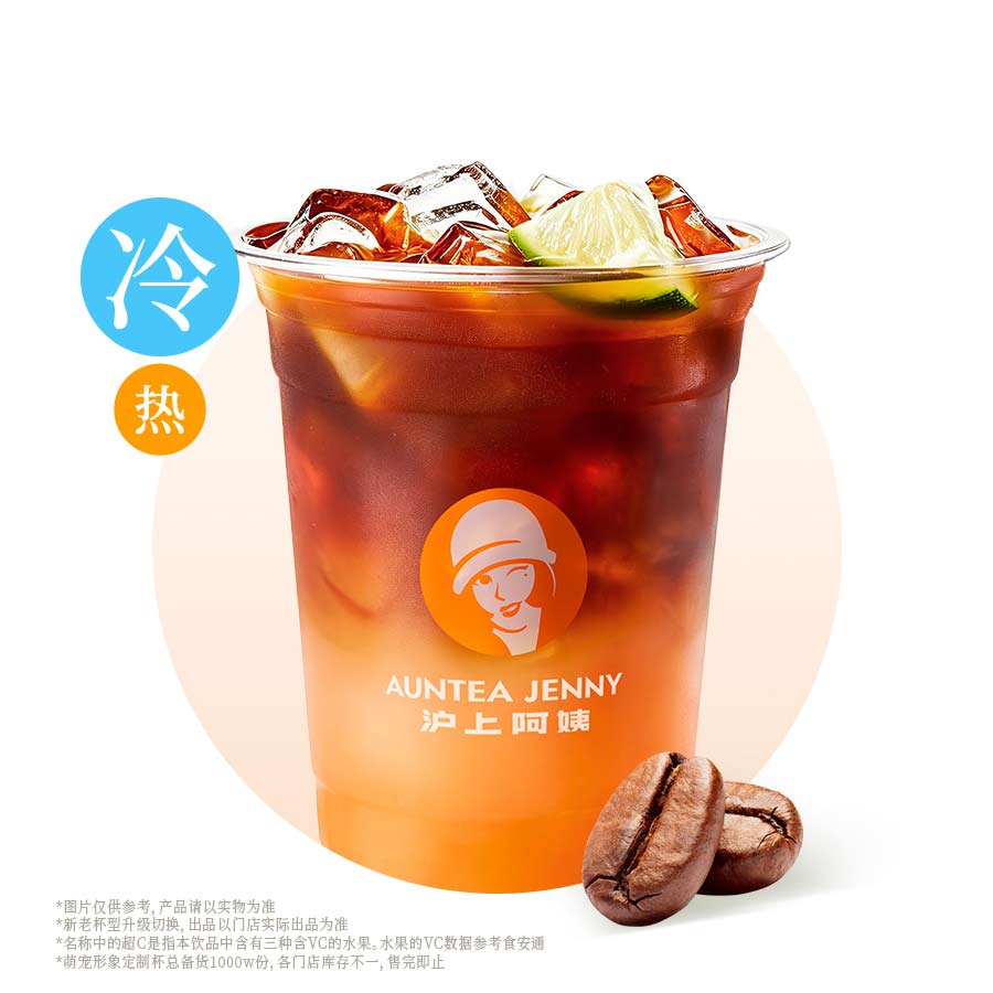 超C血橙美式