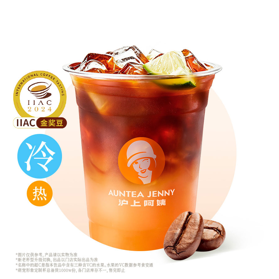 超C血橙美式（IIAC金獎豆）