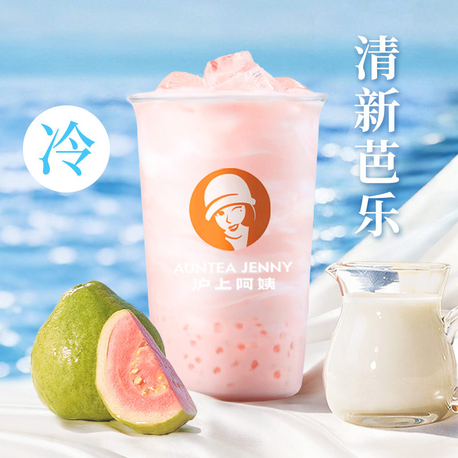 粉芭乐酸奶