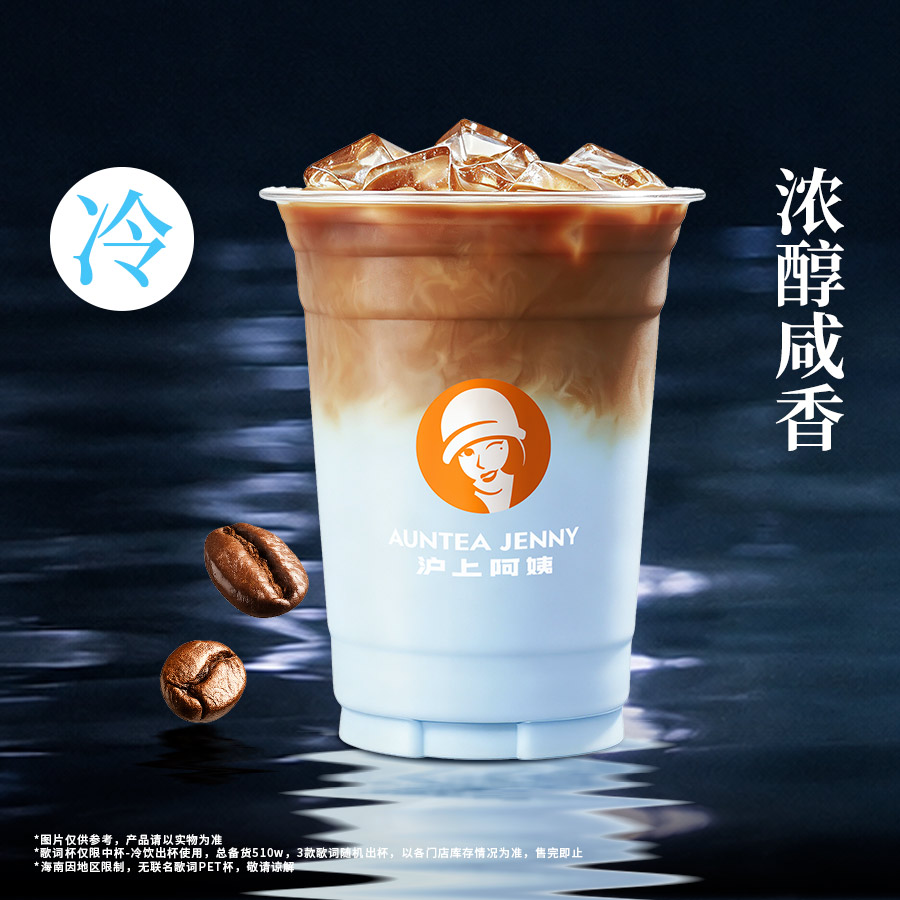 冰蓝潮汐拿铁