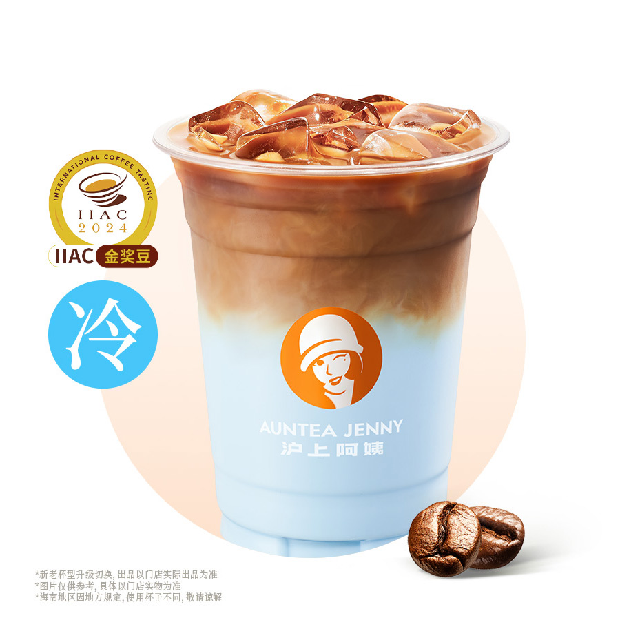 冰蓝潮汐拿铁（IIAC金奖豆）