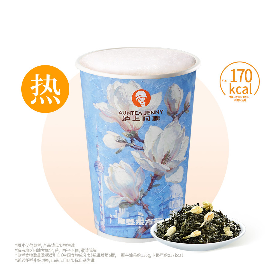 热浅浅清茉（茉莉针王轻乳茶）