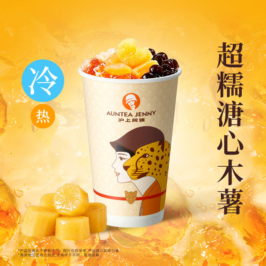 超糯溏心木薯糖水（清爽版）（海南版）