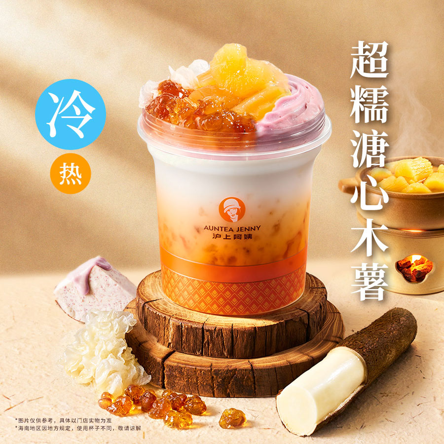 超糯溏心木薯椰椰