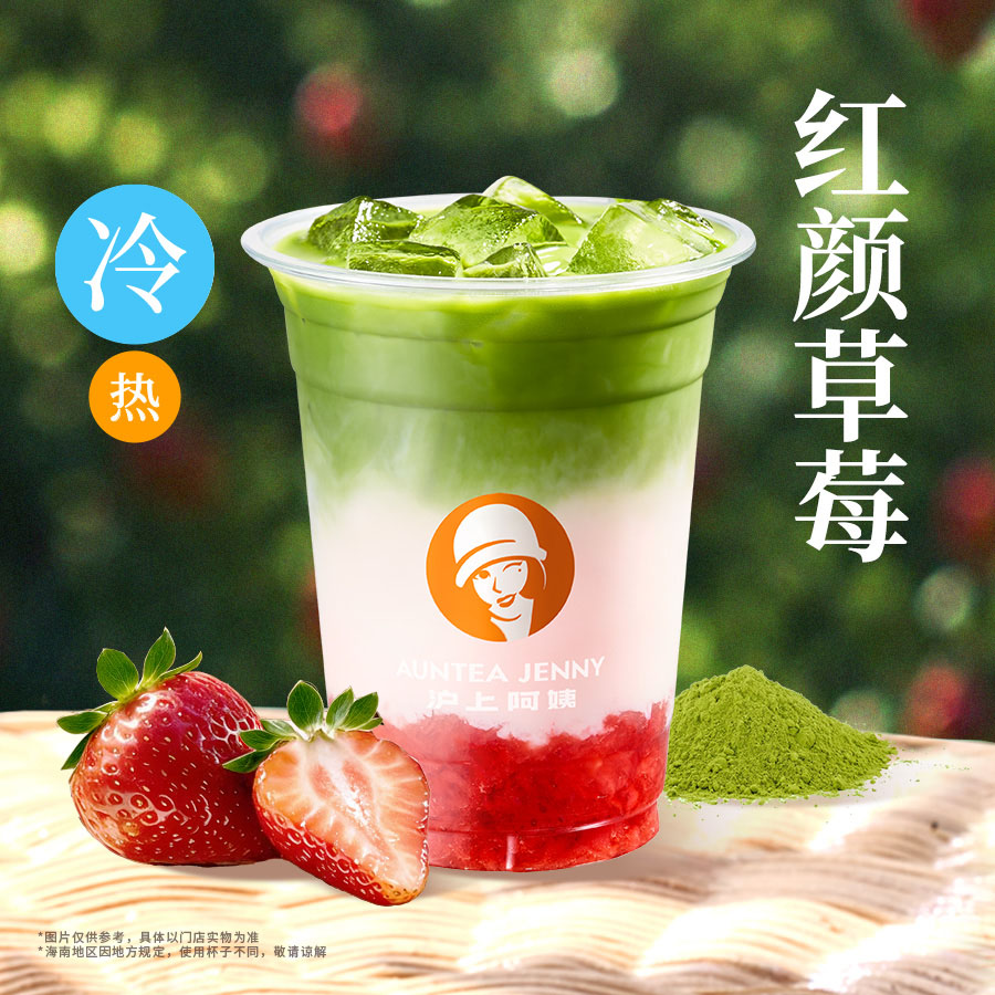 千目抹茶莓莓
