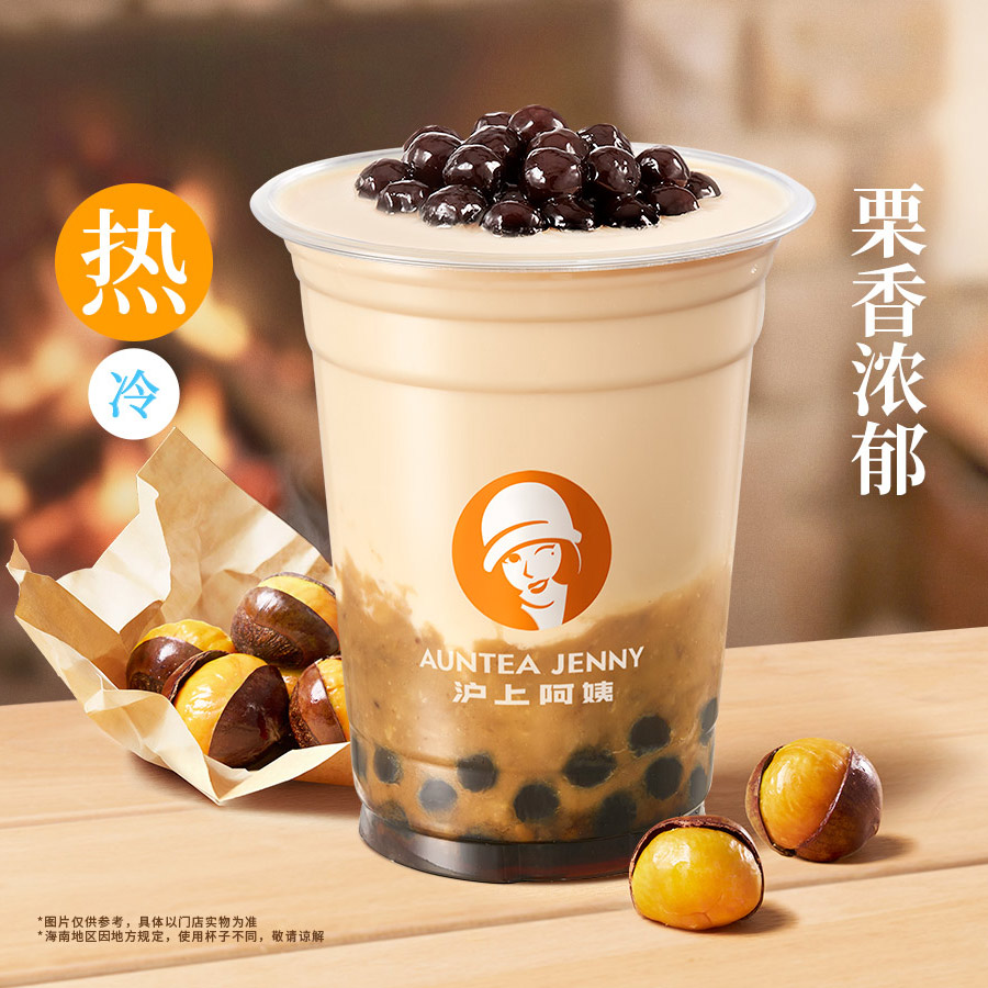 糖烤板栗黑糖波波