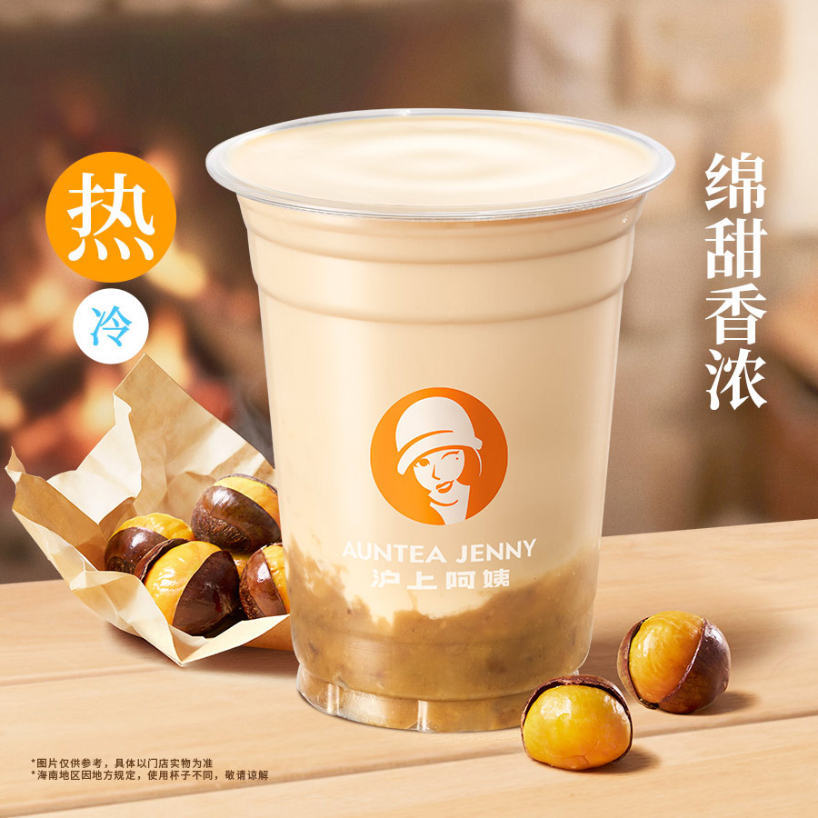 糖烤板栗锡兰奶茶