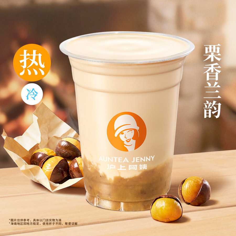 糖烤板栗奇兰奶茶