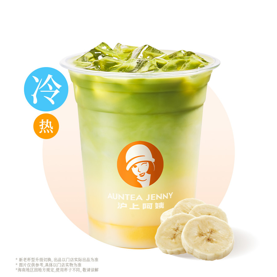 抹掉蕉绿（千目抹茶香蕉）