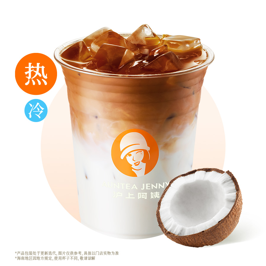 香椰拿铁（生椰拿铁升级）