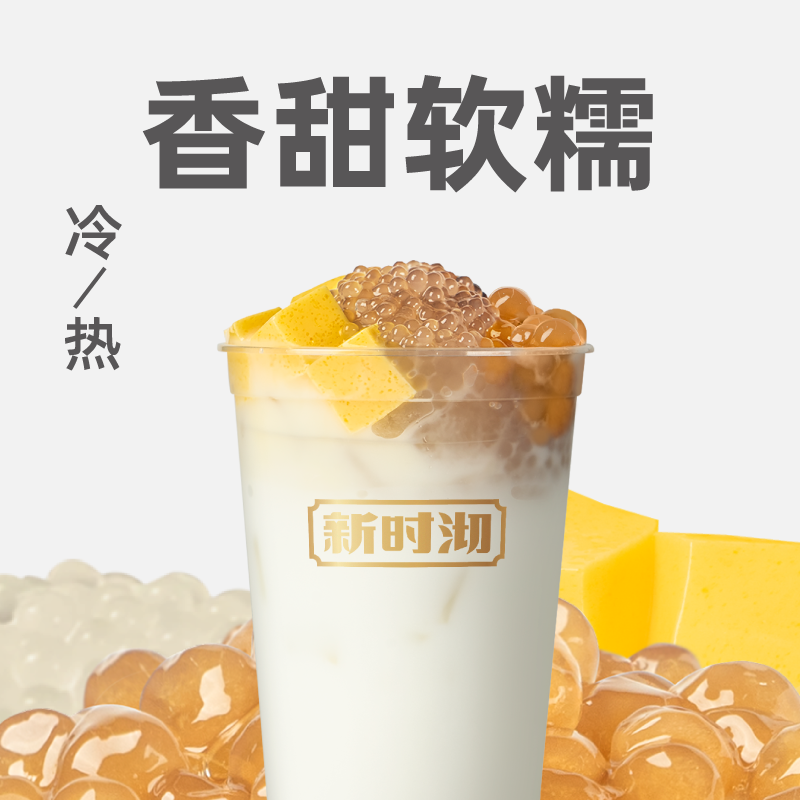 布丁西米露
