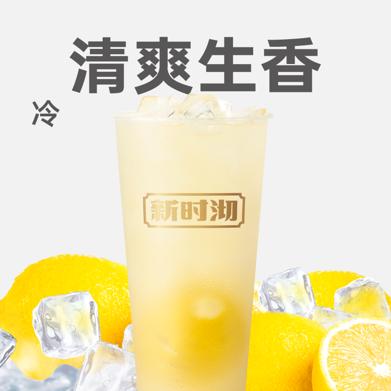一颗柠檬绿茶
