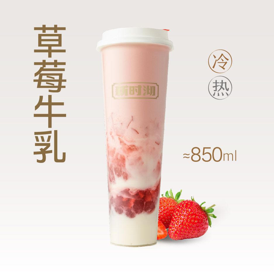 草莓牛乳小蛮腰