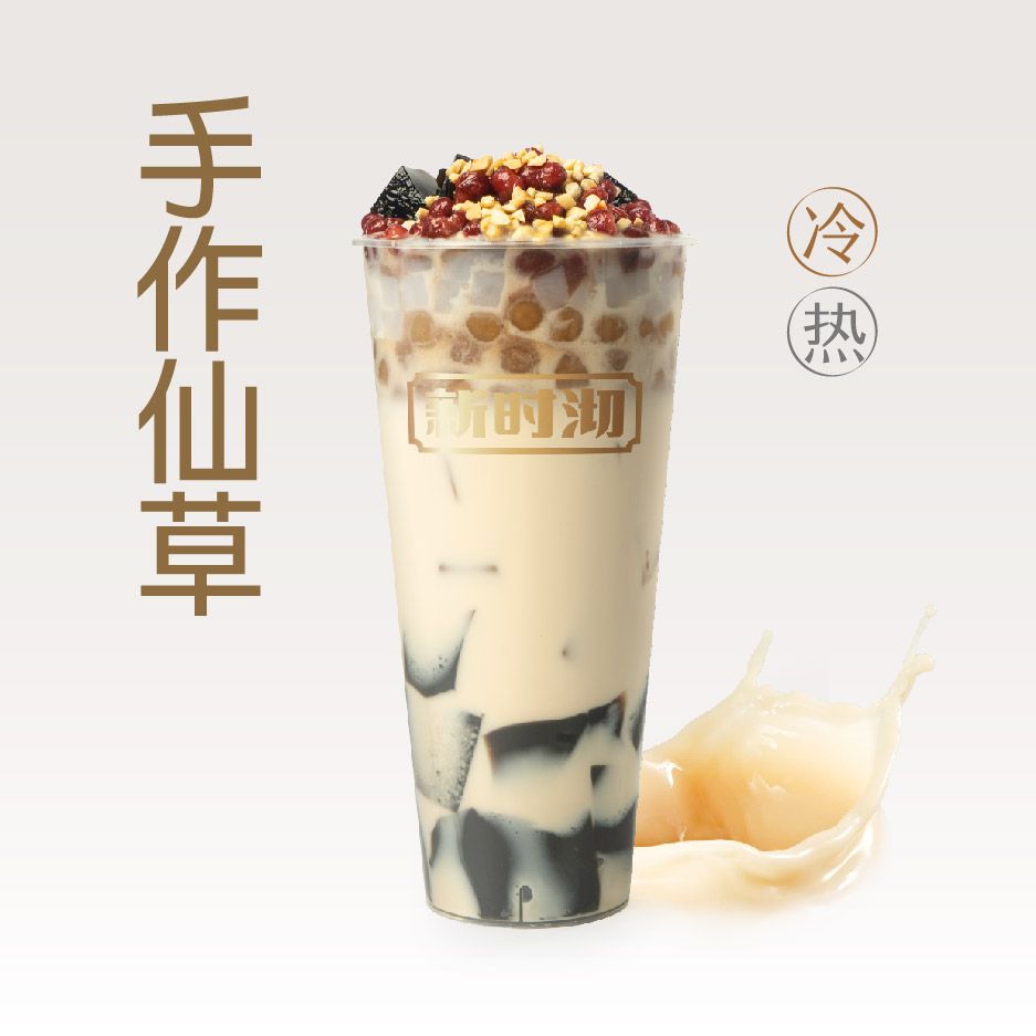 手熬·奶茶嫩仙草