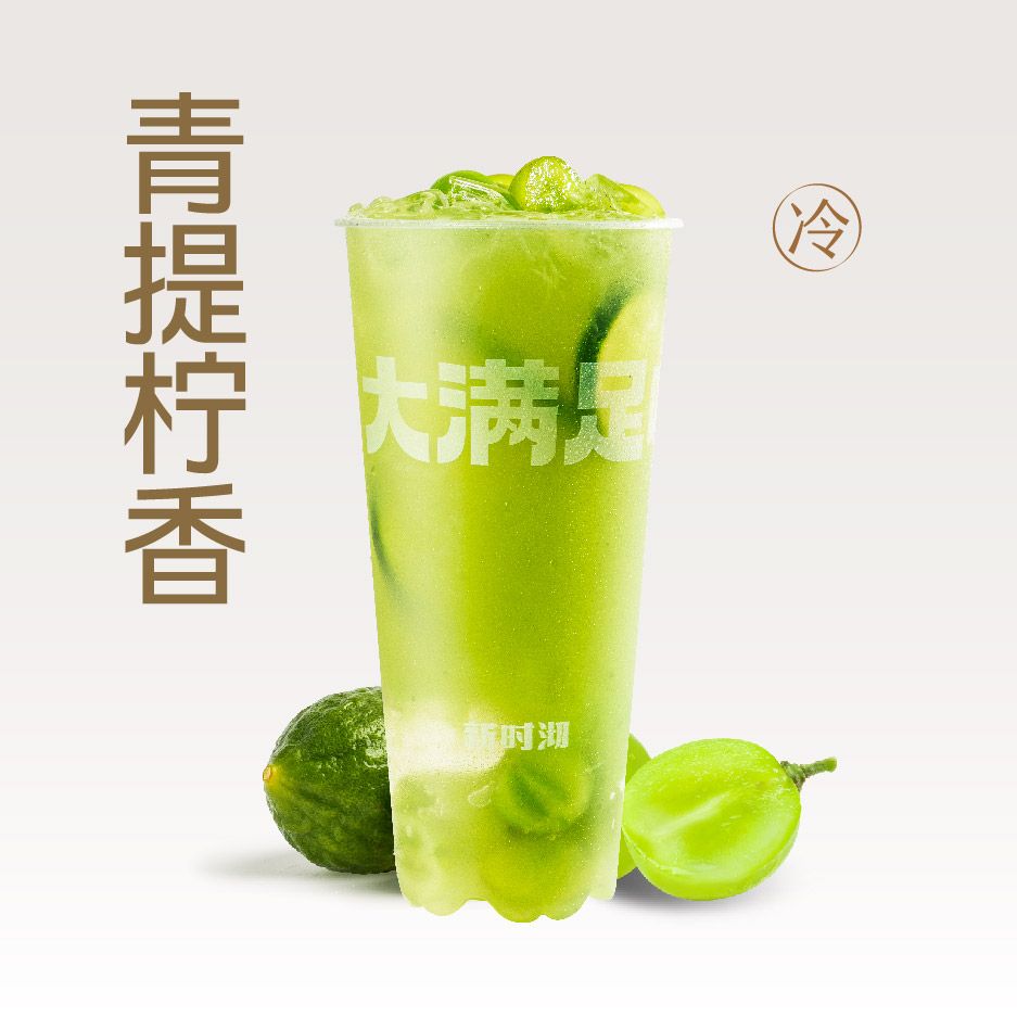 青提香柠茶