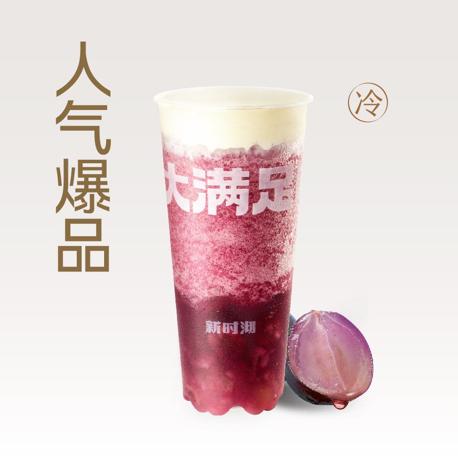 霸气芝士葡萄