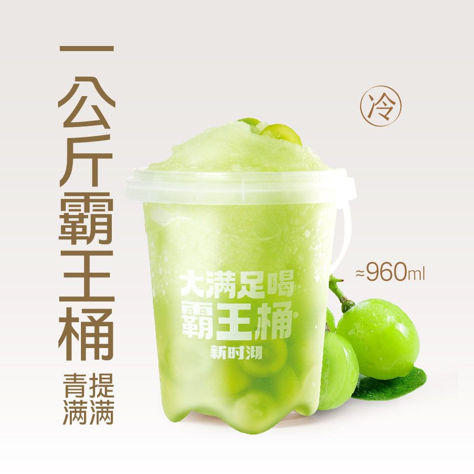 青提霸王桶