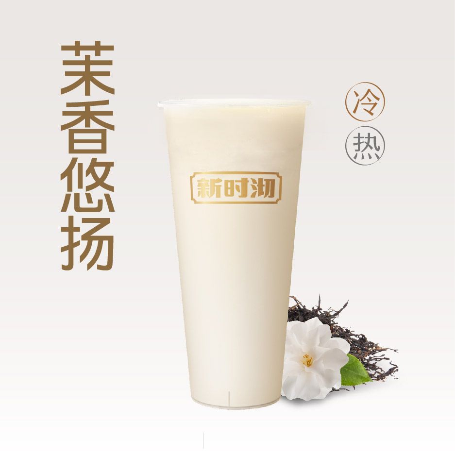 茉莉奶绿