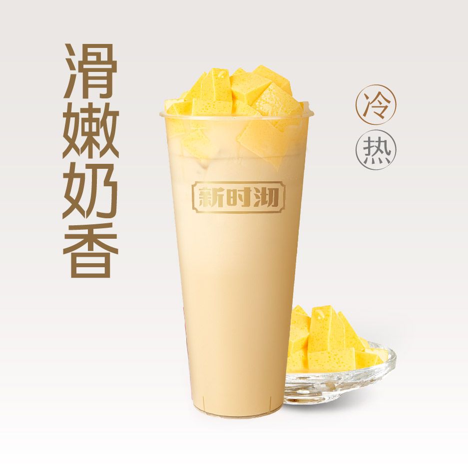布丁奶茶