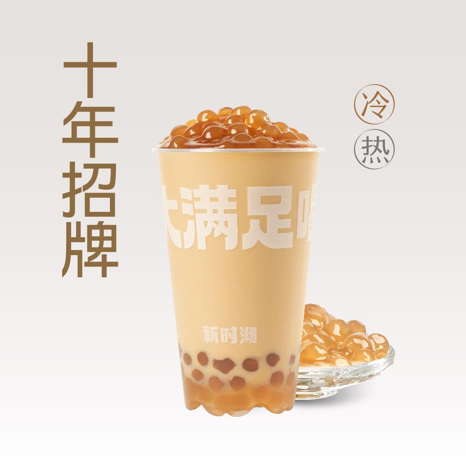 【积分翻倍】黄金珍珠奶茶