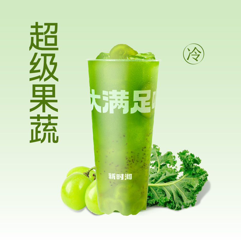 青提羽衣甘蓝果蔬汁