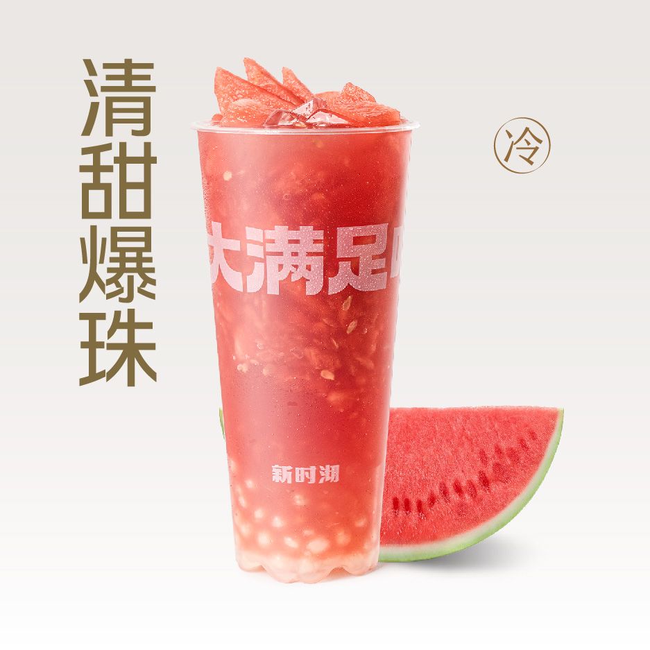 西瓜马蹄爆爆珠