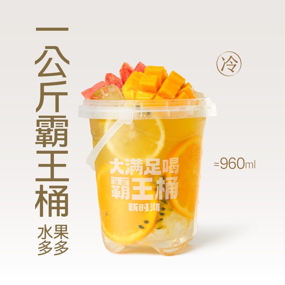 超级水果霸王桶