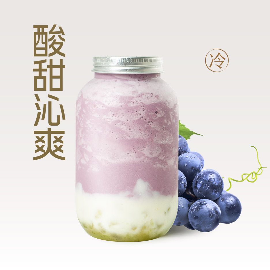 多肉葡萄酸奶昔
