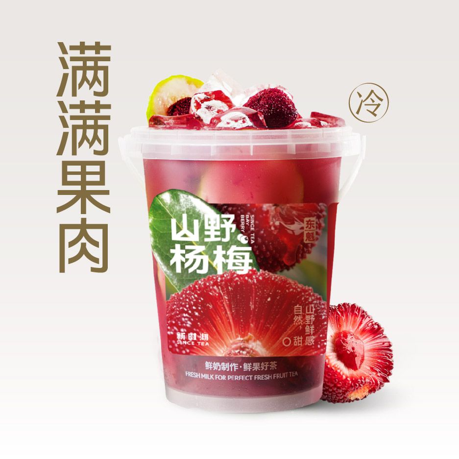 爆汁杨梅霸王桶