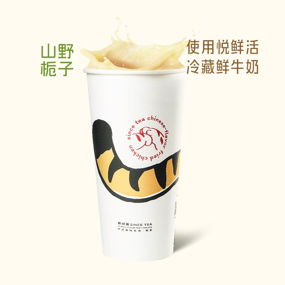 山野栀子鲜奶茶