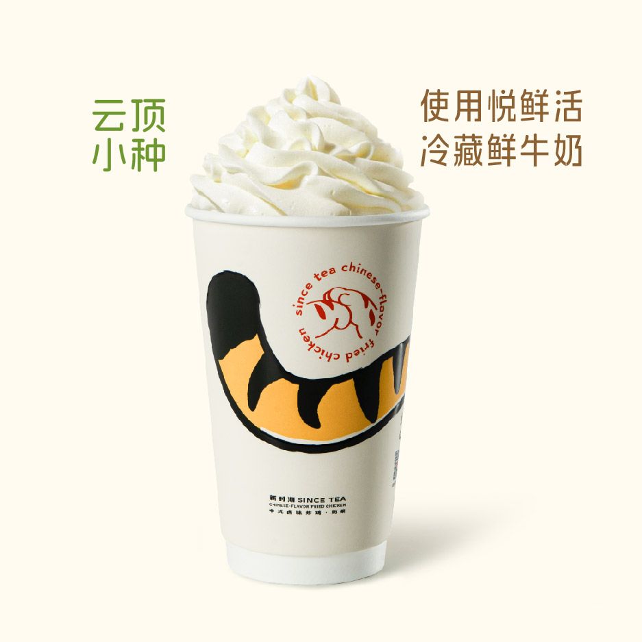 云顶小种鲜奶茶