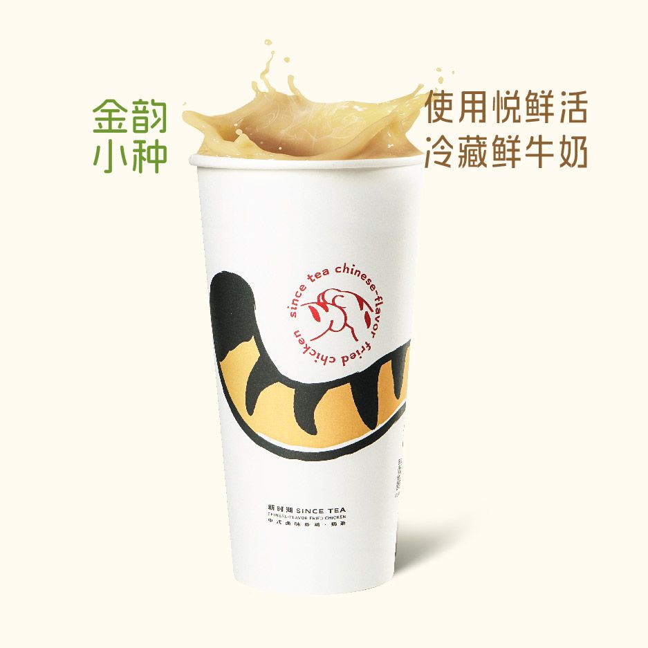 金韵小种鲜奶茶