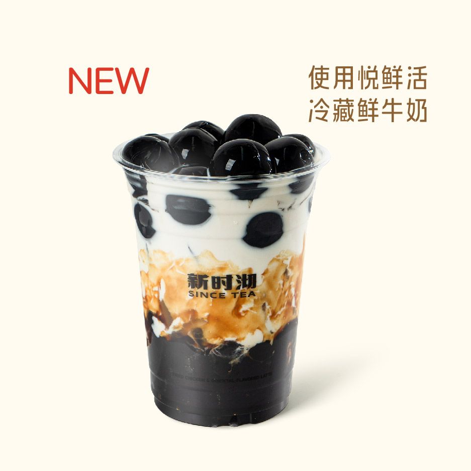 大大大珍珠鲜奶茶