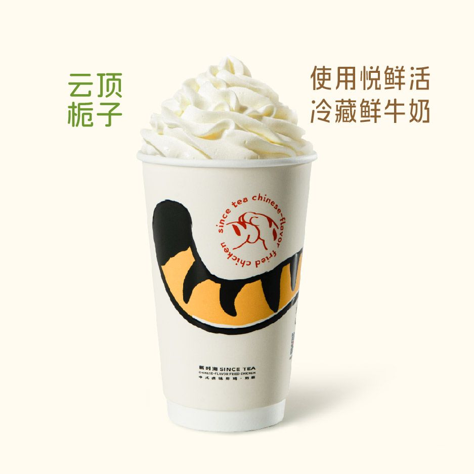 云顶栀子鲜奶茶