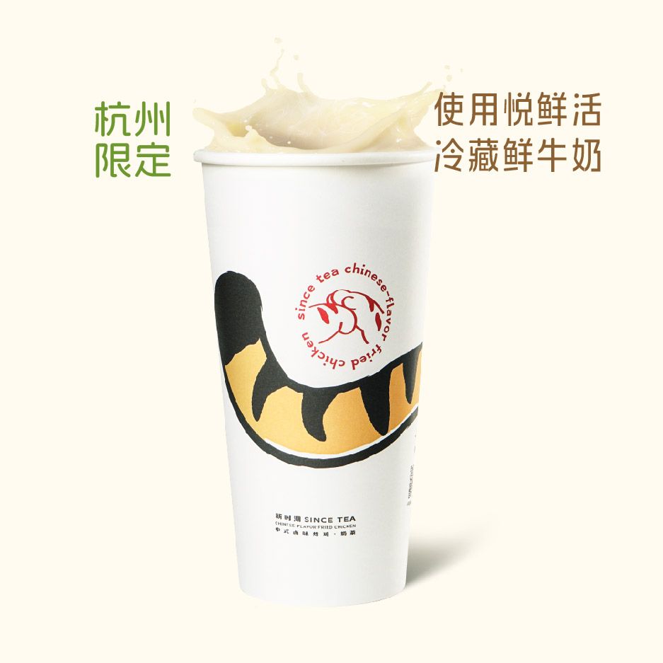 杭州茉莉鲜奶茶