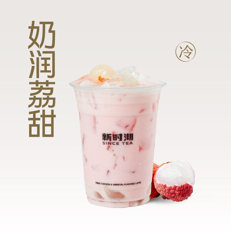 荔枝冰冰奶