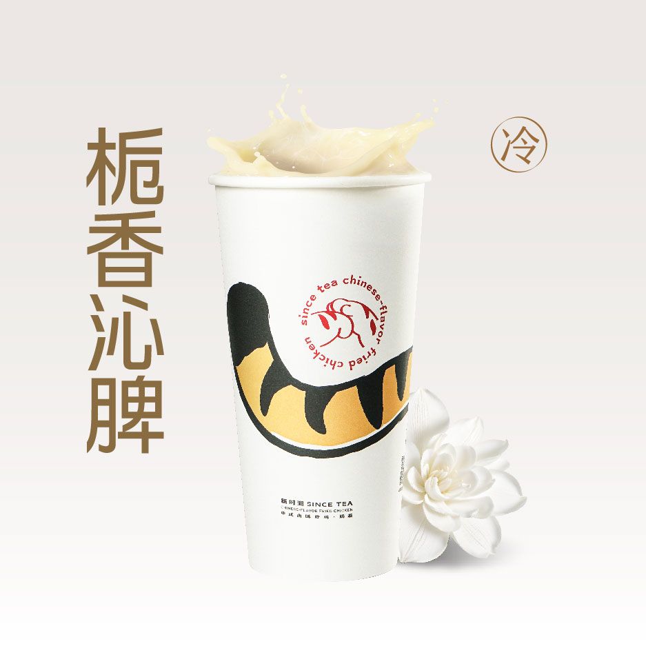 山野栀子鲜奶茶