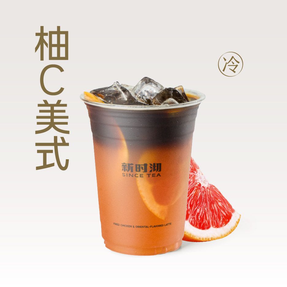 阳光柚C美式