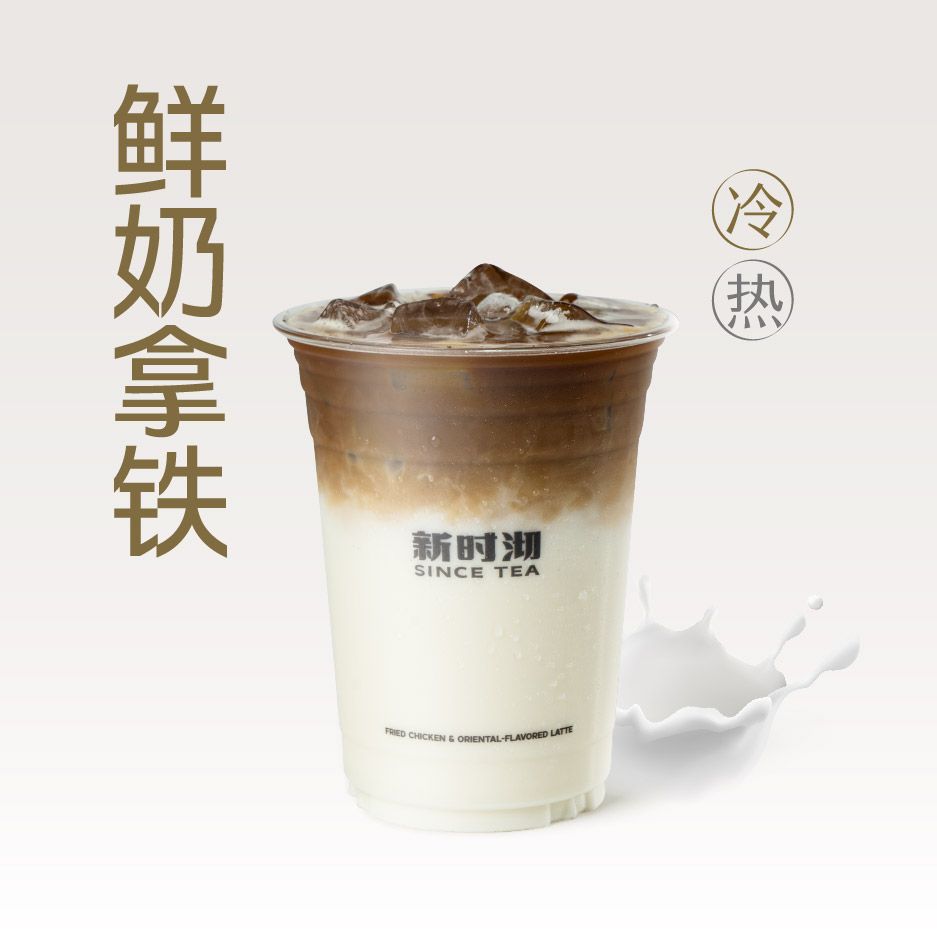 鲜奶拿铁