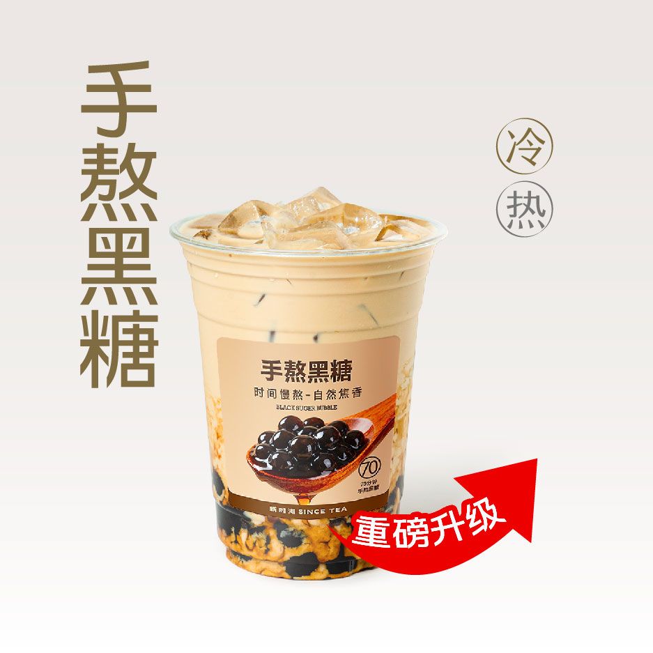 手熬黑糖珍珠奶茶